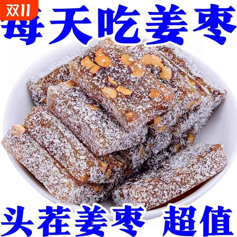 【独立包装】红糖姜枣糕特产小吃软糖椰蓉红枣怀姜枣膏软糯香甜