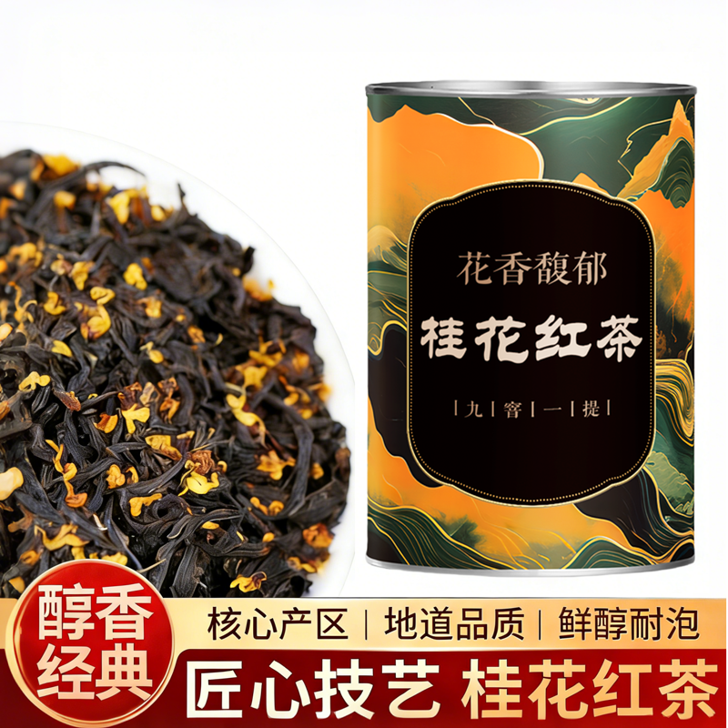 桂花红茶正宗浓香型小种红茶蜜香散装新茶茶叶花香蜜甜好喝不腻,茶,特色产区红茶,淘宝优惠券,粉丝福利购,淘宝优惠卷