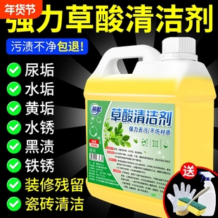 草酸清洁剂厕所高浓缩溶液瓷砖马桶卫生间强力去污去黄洁厕灵水垢