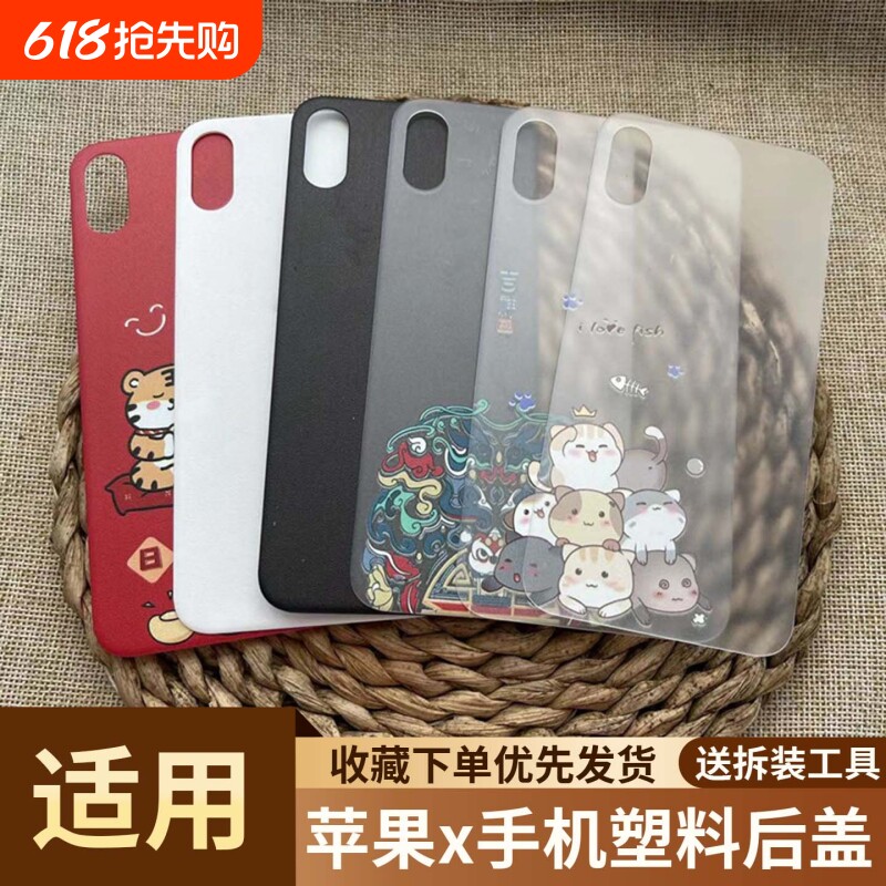 适用于苹果x手机塑料后盖后屏替换苹果x手机塑料防摔后盖外壳全新背