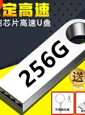 正品u盘256G大容量256g高速3.0手机电脑两用64g 32g 128g优盘储存