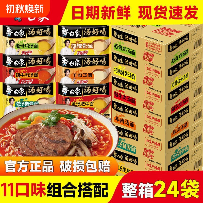 白象方便面整箱批发汤泡面老母鸡正品牛肉汤汤面好喝袋装西红柿