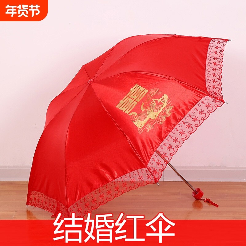 红色雨伞新娘伞大红结婚蕾丝复古中式出嫁婚礼折叠结婚伞婚庆道具,节庆用品/礼品,婚房装扮用品,淘宝优惠券,粉丝福利购,淘宝优惠卷