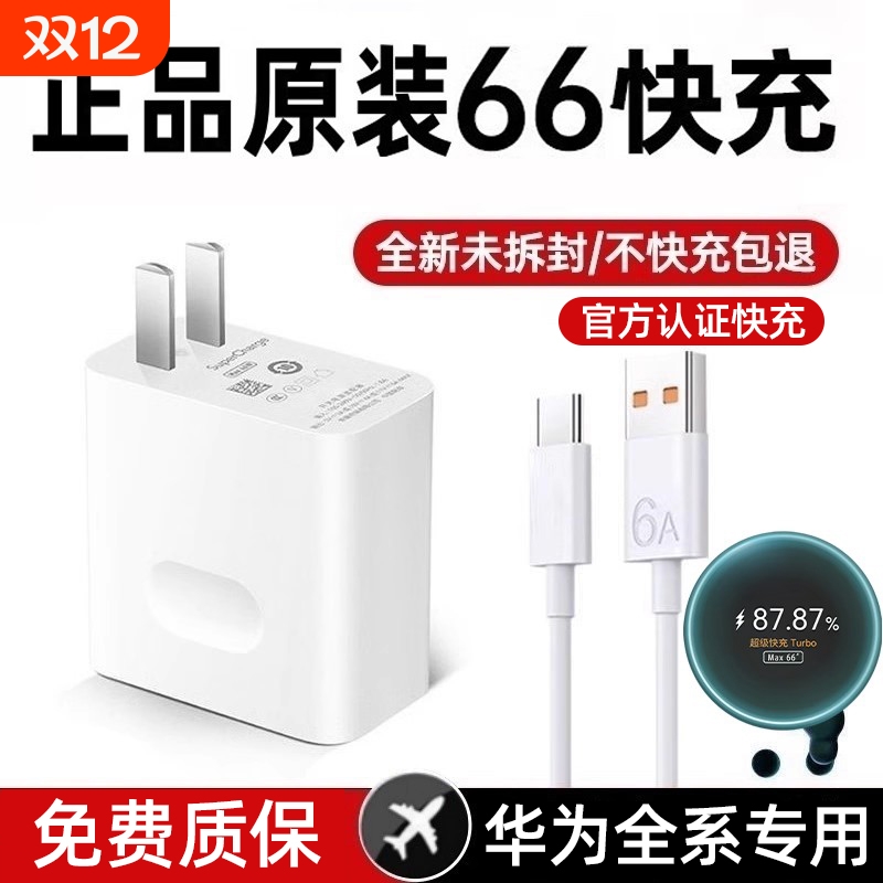 适用华为充电器原装快充66W超级快充头100w手机mate60 70 50 30pro p60荣耀数据线pura70pro正品120W原版套装