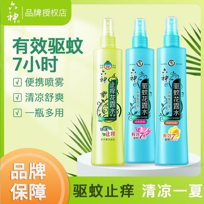 六神驱蚊花露水喷雾|千人加购