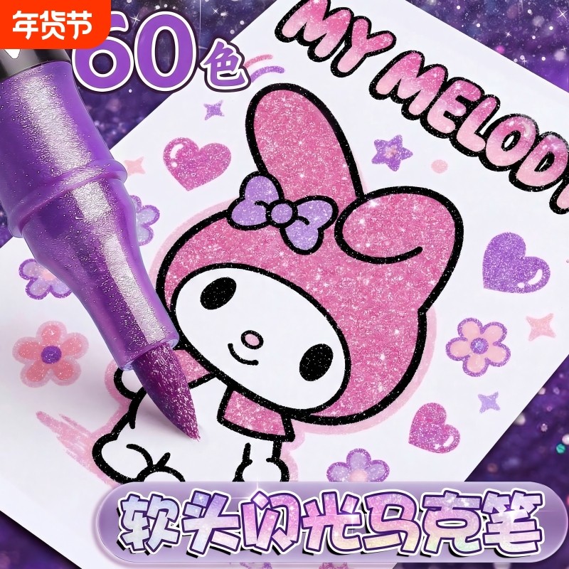 闪光丙烯马克笔小学生美术专用软头60色画画笔爆闪水彩笔幼儿园儿童无毒48色荧光笔带闪粉手帐珠光彩色笔绘画,文具电教/文化用品/商务用品,马克笔,淘宝优惠券,粉丝福利购,淘宝优惠卷