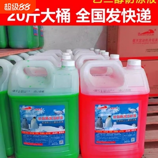 水箱宝防冻液冷却液国标乙二醇含油性绿红色大桶10L货车小车柴汽