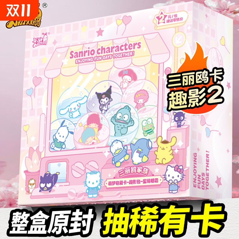 卡游三丽鸥卡片收藏盲盒