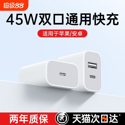 适用苹果45w双口充电器头iphone16pro手机通用usb快充tpyec官17数据线15方套装原pd多口装14正编织品30氮化镓