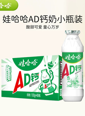 娃哈哈AD钙奶100ml/40瓶整箱批发营养早餐儿童乳酸牛奶含乳饮料品