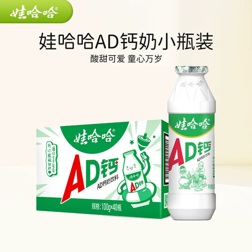 娃哈哈AD钙奶100ml/40瓶整箱批发营养早餐儿童乳酸牛奶含乳饮料品