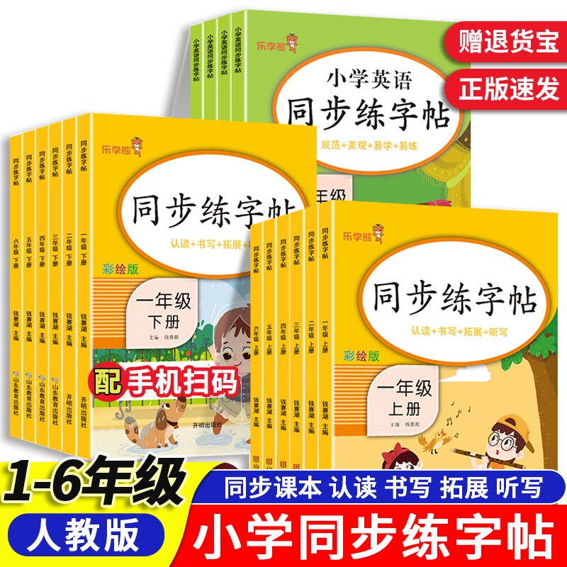 26春乐学熊小学语文英语同步练字帖一二三四五六年级上册下册1-6年级人教部编版人教版写字课课练字训练课本4年级页数阅读基础课文