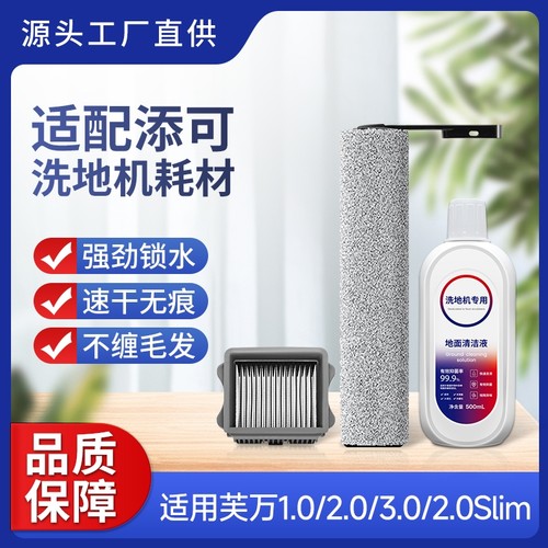 芙万清洁液|超9000次加购