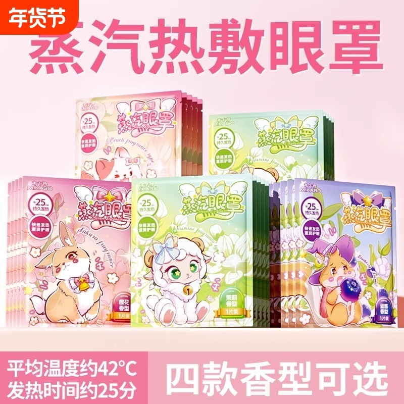 米卡博炫彩蒸汽眼罩淡香遮光睡眠草本热敷蒸汽加热眼部香型眼罩,居家日用,蒸汽眼罩,淘宝优惠券,粉丝福利购,淘宝优惠卷