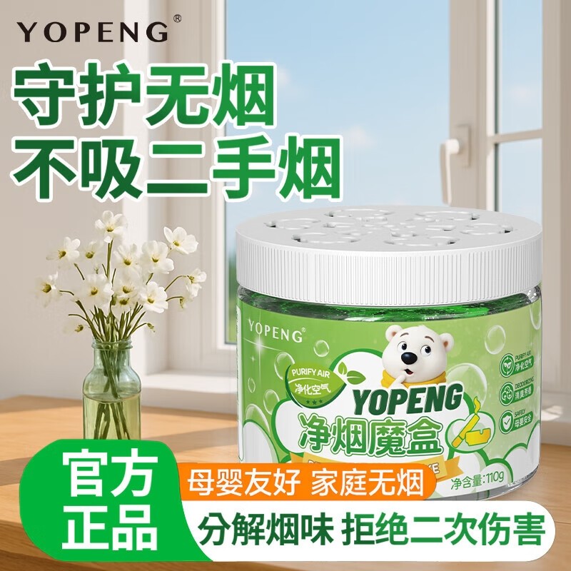 除烟味神器室内净化房间空气二手烟车内异味净烟魔盒110g*1盒起,洗护清洁剂/卫生巾/纸/香薰,空气芳香剂,淘宝优惠券,粉丝福利购,淘宝优惠卷