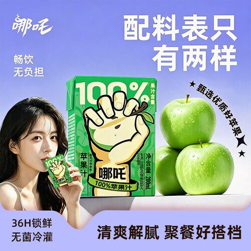 哪吒捏爆果汁苹饮料100%健康0青提葡萄橙汁盒装桃汁浓缩原浆梨汁