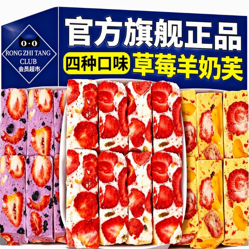 手工草莓羊奶芙拉丝绵软不粘牙图片