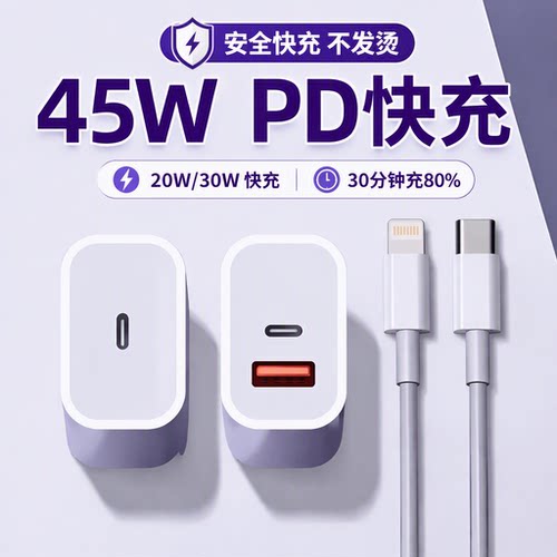 45WPD双口适用苹果充电器头iPhone15/16/17快充头1420数据线30w插头二合一c双通用多口原套装11XR冲iPad平板