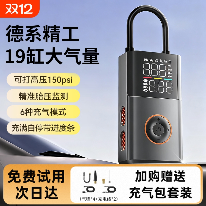 【德国进口电机】便携无线充气泵