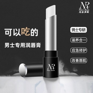 润唇膏男士 滋润补水嘴唇防干裂去死皮淡化唇纹男生唇油膏 专用保湿