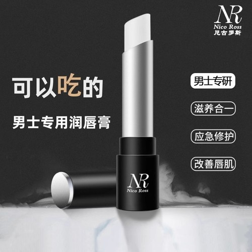 润唇膏男士专用保湿滋润补水嘴唇防干裂去死皮淡化唇纹男生唇油膏