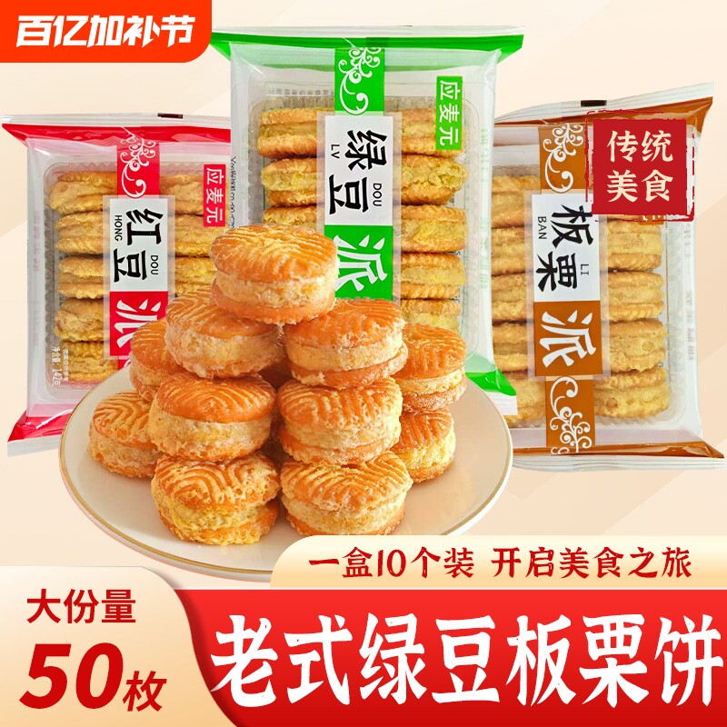 老式酥皮绿豆饼红豆派板栗糕网红小吃早餐中式糕点心下午茶零食