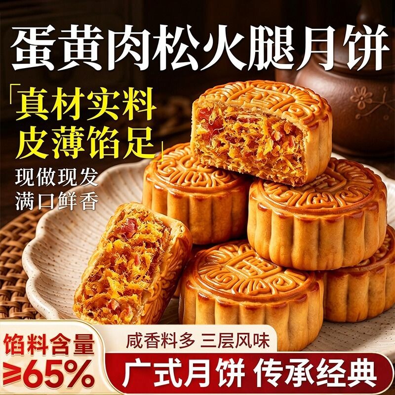 广式蛋黄肉松火腿月饼散装单块装解馋代餐早餐传统糕点黑芝麻五仁
