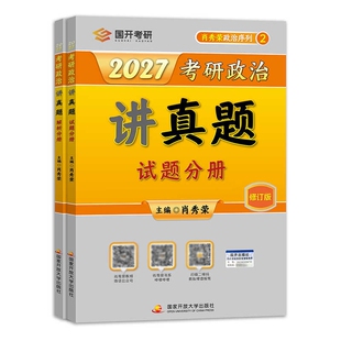 正品2027肖秀荣1000题精练精讲肖四肖八背诵手册考研政治一千题讲真题时政形势与政策48全家桶四套卷知识点大学冲刺开放电子版预测