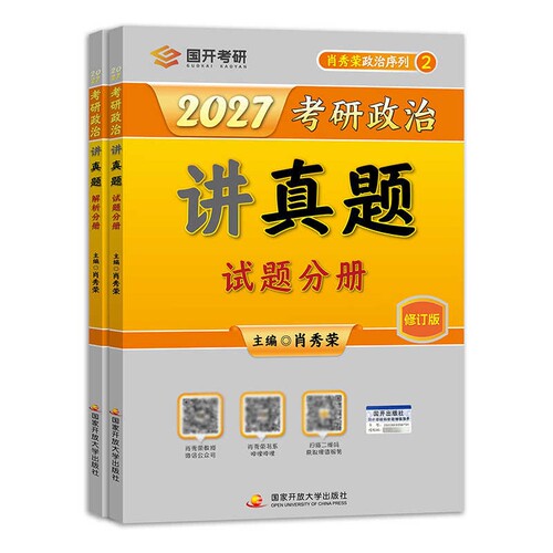 2025肖秀荣冲刺背诵手册