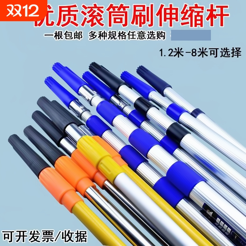 滚筒刷铝合金涂料伸缩杆