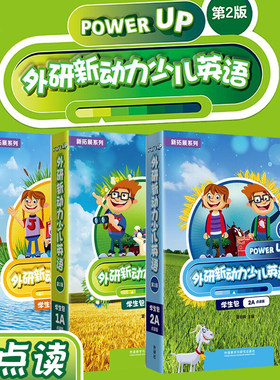 【外研社】新拓展系列外研新动力少儿英语（第2版）学生包点读版 入门级A 1A 2A剑桥少儿英语Power Up教材