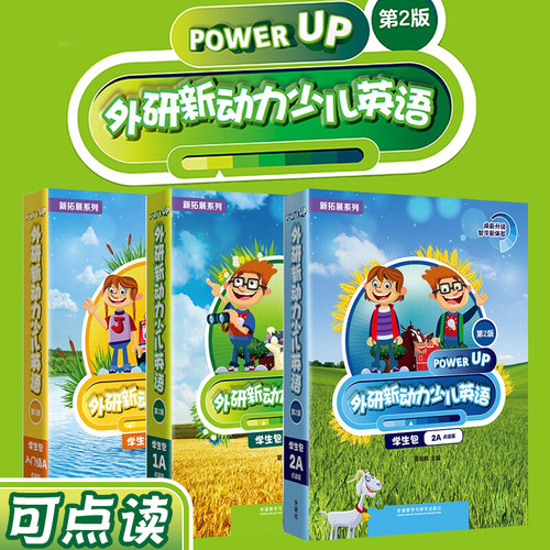新拓展系列外研新动力少儿英语