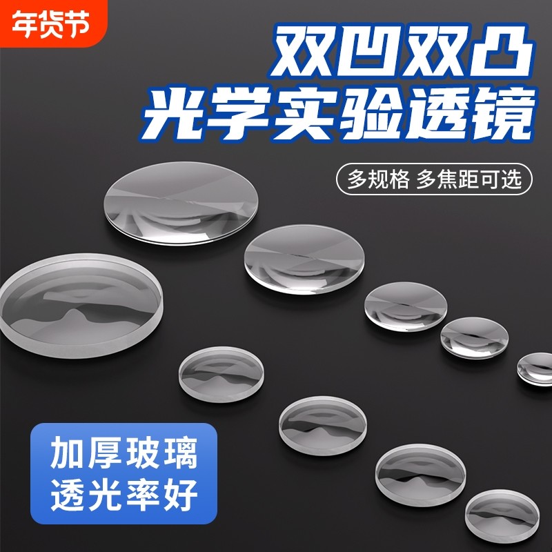 光学玻璃镜片凸透镜凹透镜自制望远镜照相机伽利略开普勒初中物理焦距实验成像双凹