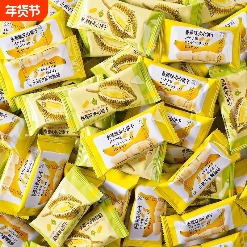 香蕉味夹心饼干榴莲味夹心饼干休闲网红休闲解馋食品