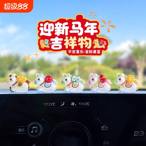 萌钻2026新款暴富小马车载马上有钱小摆件发财汽车内中控台装饰品