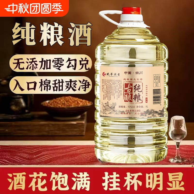 浓香原浆纯粮食白酒52度10斤桶装