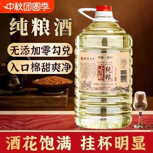 浓香原浆纯粮食白酒52度10斤桶装
