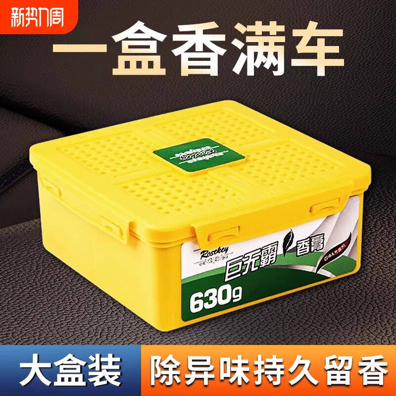 车载香膏香水固体汽车用持久淡香熏车内除味空气清新剂装饰品摆件