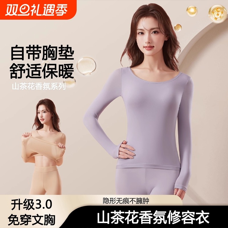 超薄保暖内衣女士玻尿酸美肤隐形肌底衣新款修身美体套装内搭面膜