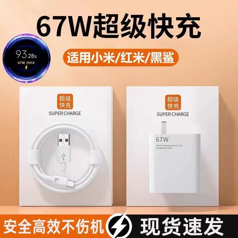 适用小米67W闪充充电器