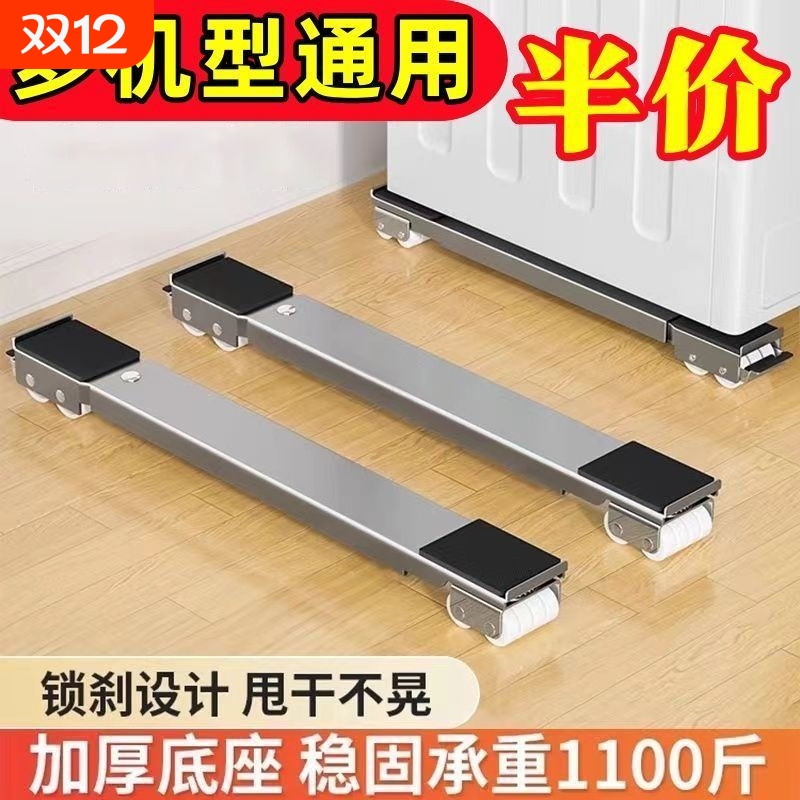 多功能底座冰箱洗衣机可托架神器架子置物架滚筒垫高支架移动滑轮