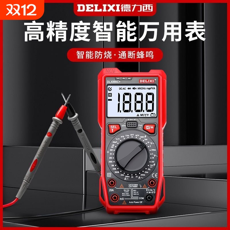 德力西500强品牌数字电工万用表