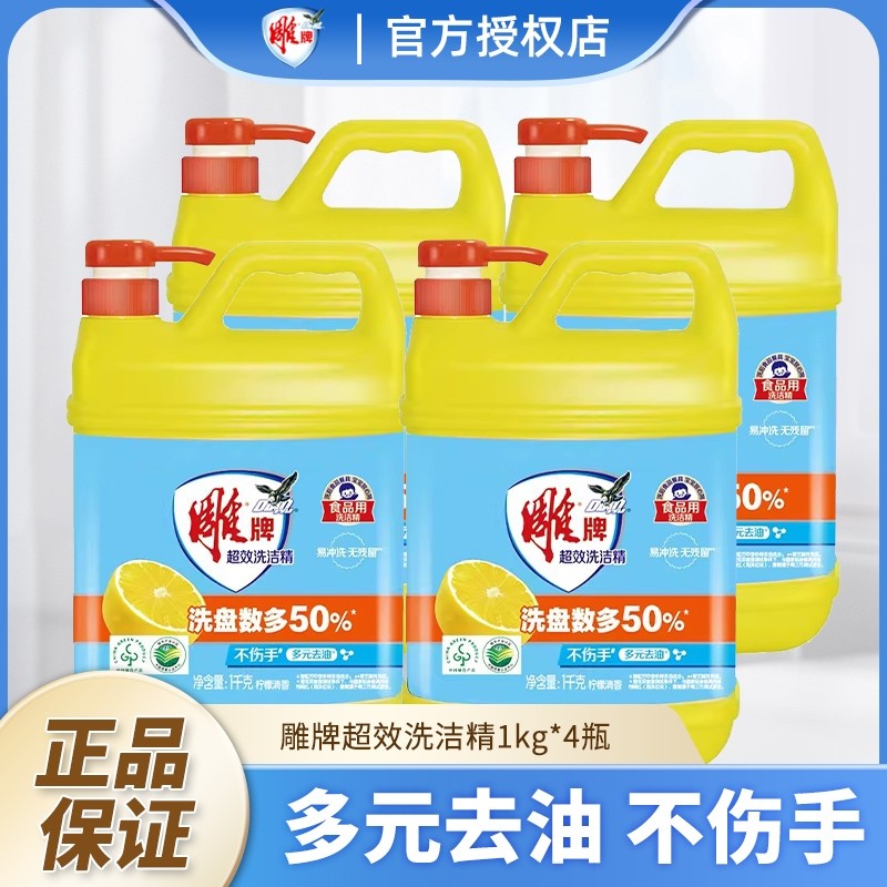 雕牌超效洗洁精1kg家用大桶食品用洗涤剂餐饮洗碗液去油柠檬清洁