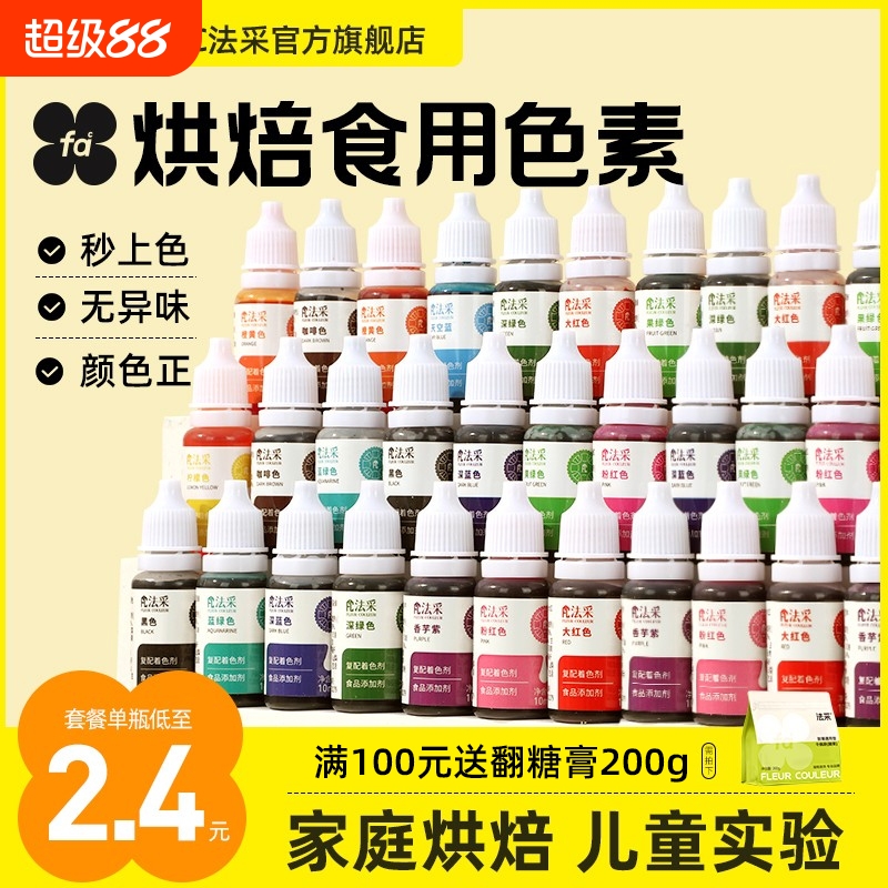 可食用色素小瓶套装蛋糕烘焙
