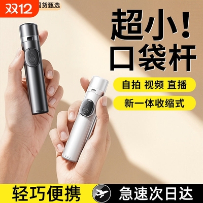 迷你自拍杆防抖|163人收藏