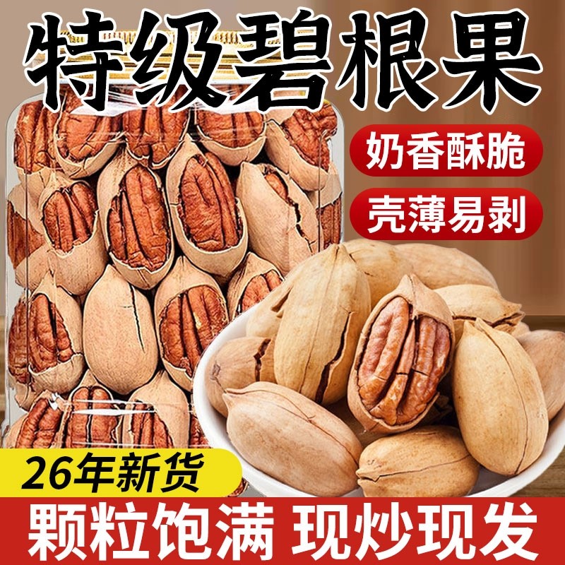 碧根果整箱5斤旗舰店正品坚果长寿果仁奶油新年货零食批发年货节