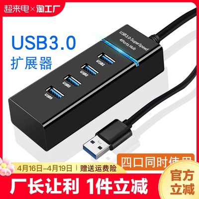 usb3.0扩展器笔记本电脑