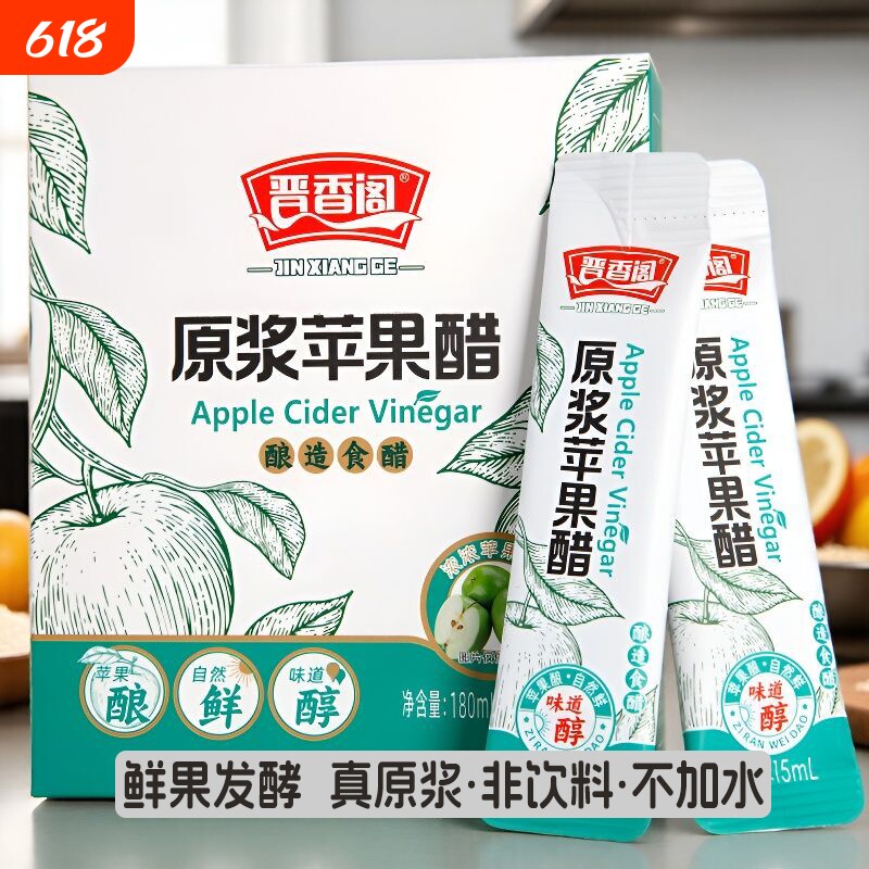 晋山西苹果醋原浆果醋0卡脂0小袋装水果醋食用家用酿造发酵便携