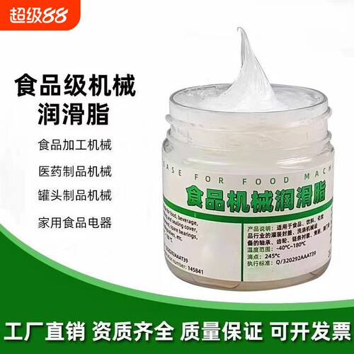食品级润滑脂机械润滑油白色耐高温冰淇淋咖啡机水龙头硅脂润滑剂