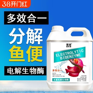 电解生物酶空气缸净水剂硝化细菌净水水质除氯养鱼植物活性清澈